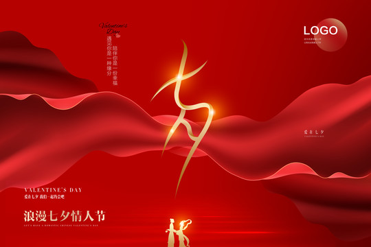 七夕情人節(jié)