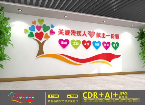 關愛殘疾人