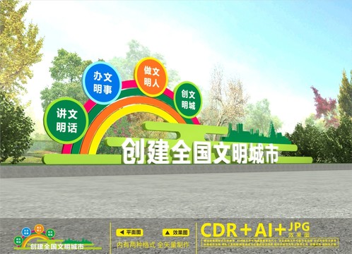創(chuàng)建文明城市雕塑