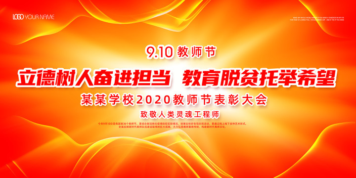 2020教师节主题活动