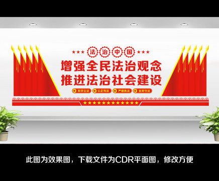 法治文化墻