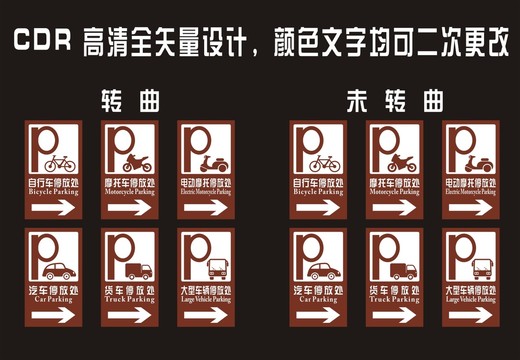 原创停车标识牌