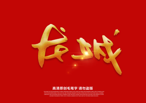 龍城書法藝術字