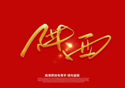 陜西書法藝術(shù)字