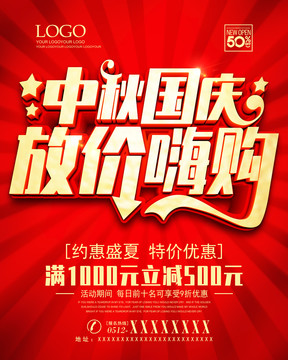 中秋國(guó)慶