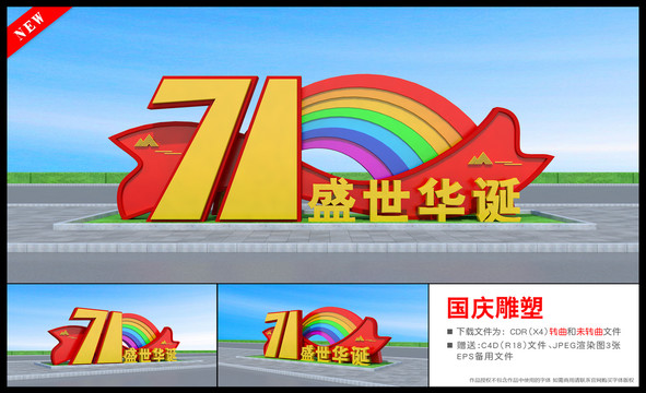 國(guó)慶雕塑造型