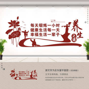 長壽養(yǎng)生文化墻