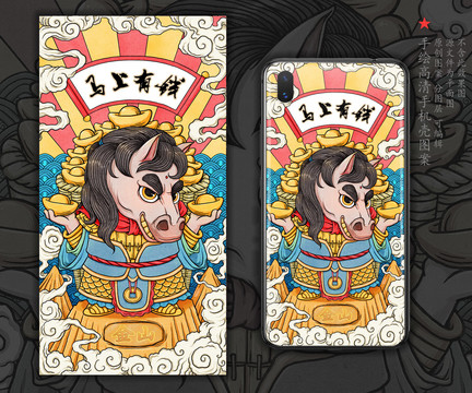 國(guó)潮插畫手機(jī)殼馬上有錢