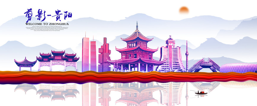 貴陽