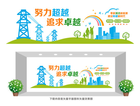 電力公司文化墻