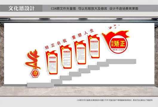 看守所樓道文化墻