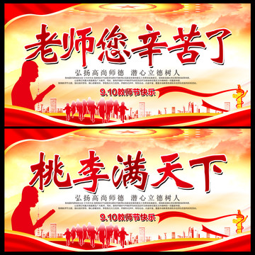 感恩教師節(jié)