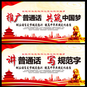 普通話
