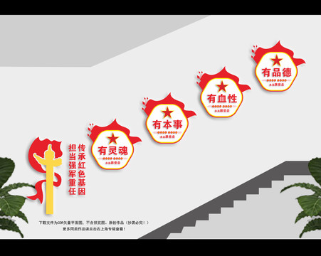 民兵樓梯文化墻
