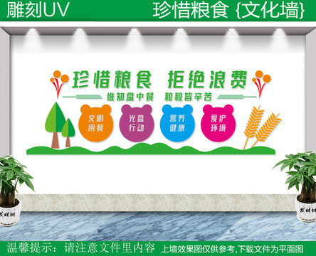 節(jié)約糧食