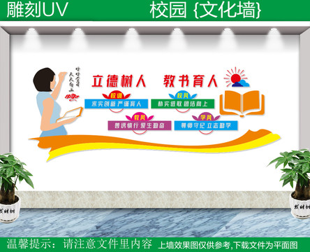教師文化墻
