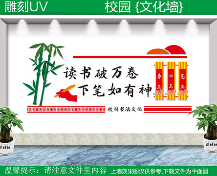 書法文化墻
