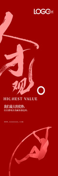 企業(yè)文化展版人才篇
