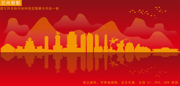 蘭州剪影