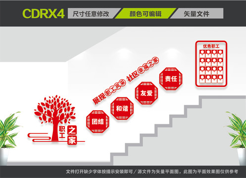 職工之家文化墻