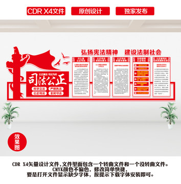公正司法文化墻