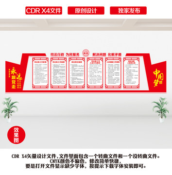 司法局文化墻