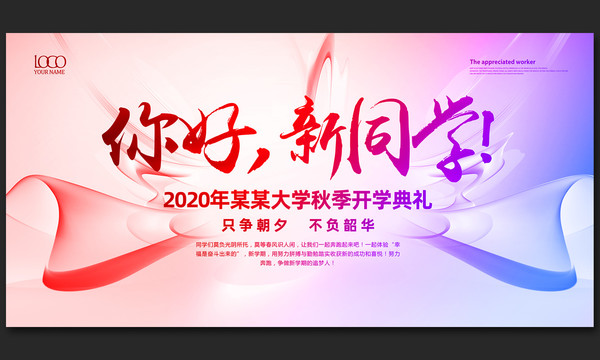 你好新同學(xué)