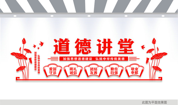道德講堂