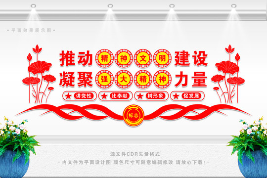 精神文明建設(shè)
