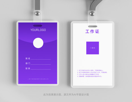 紫色簡約工作證