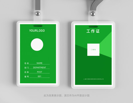 綠色單色工作證