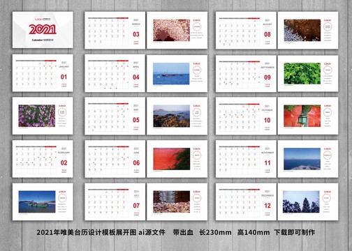 2021牛年原創(chuàng)攝影藝術(shù)臺歷
