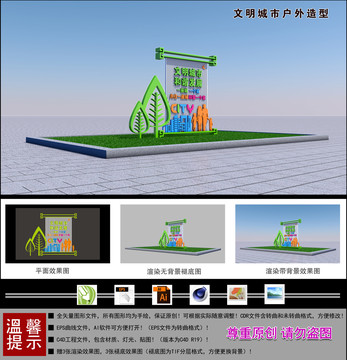 文明城市戶(hù)外造型