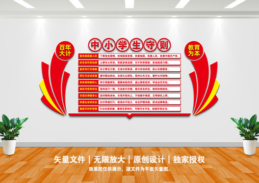 中小學(xué)生守則