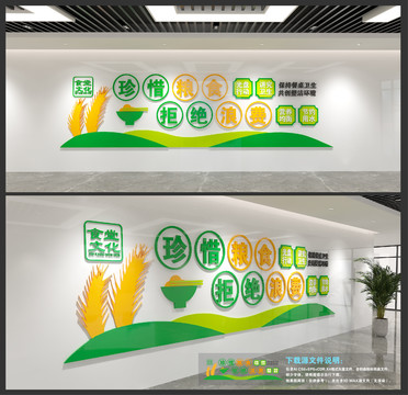 食堂文化墻