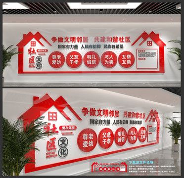 社區(qū)文化墻