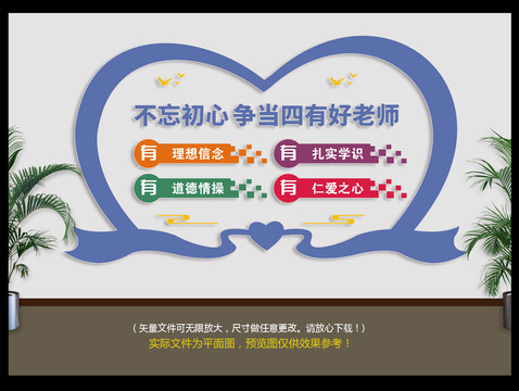 四有好老師