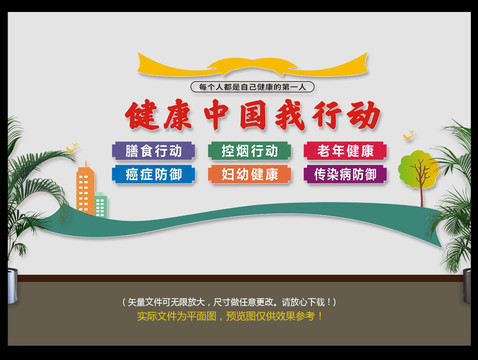 健康中國(guó)我行動(dòng)