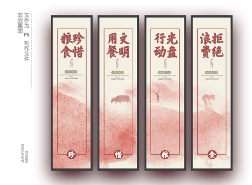 節(jié)約糧食