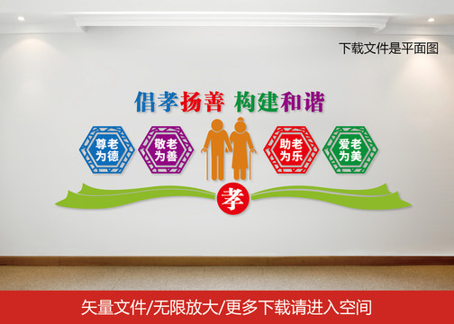 養(yǎng)老院文化墻