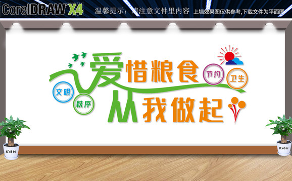 節(jié)約糧食