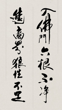 佛書法