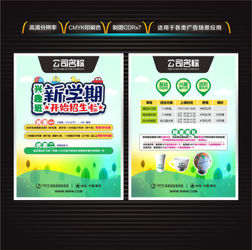 興趣班招生