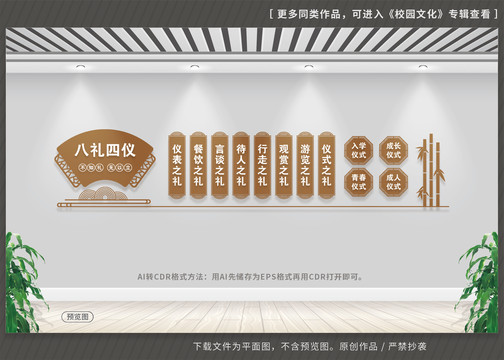 八禮四儀