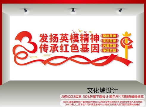 發(fā)揚英模精神