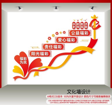 福彩中心樓梯文化墻