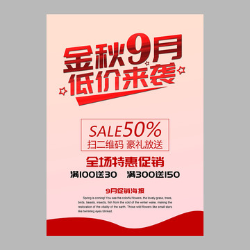 9月促銷