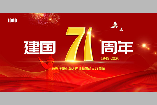 國慶