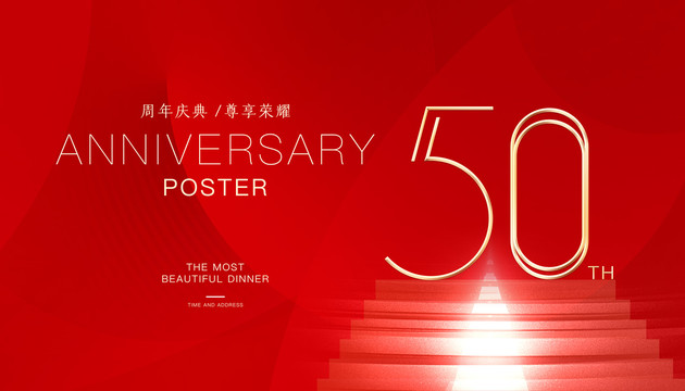 周年庆50周年