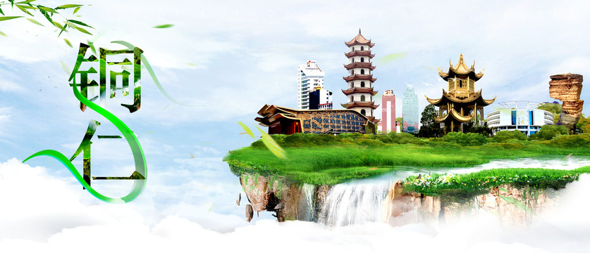 銅仁